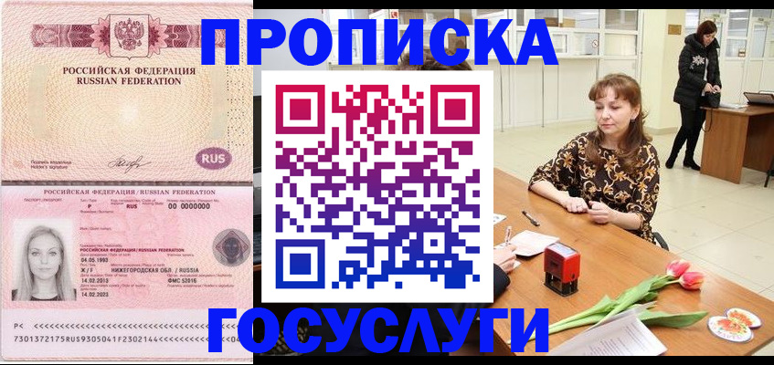 прописка для работы в Гулькевичах