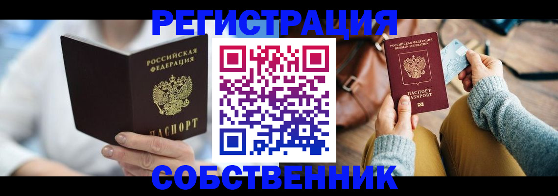 купить прописку в Гулькевичах